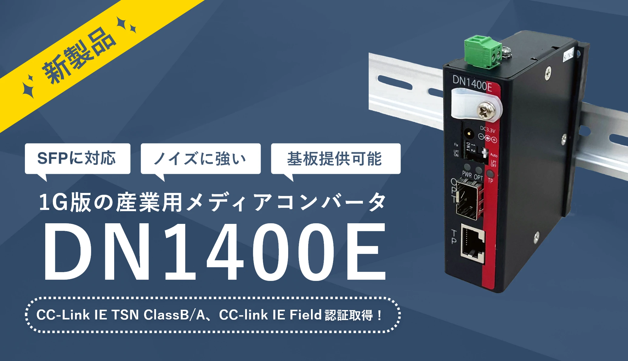 メディアコンバータ国内シェアNo.1】大電のネットワーク機器専用サイト
