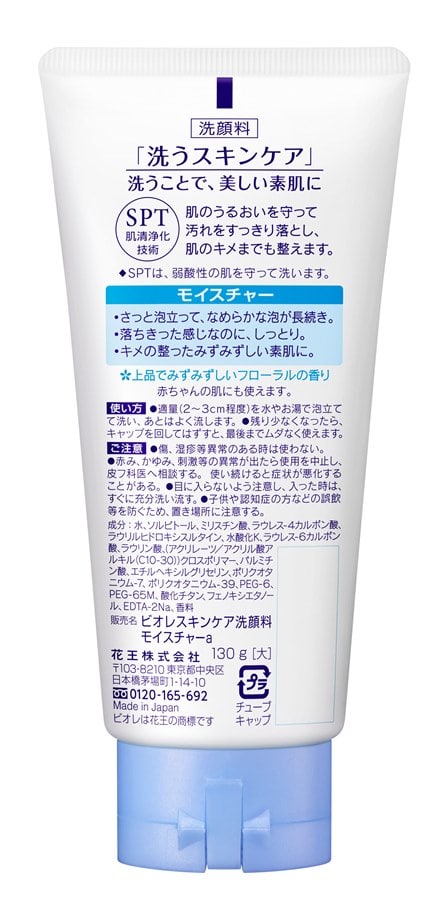 ビオレ スキンケア洗顔料 モイスチャー 130g(ﾓｲｽﾁｬｰ130g