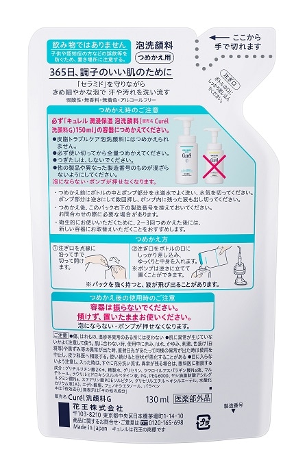 キュレル 泡洗顔料 つめかえ用 130ml(泡洗顔（替