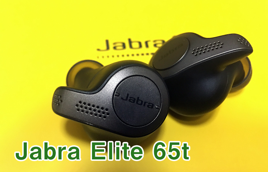 完全ワイヤレスイヤホン「Jabra Elite 65t」が快適すぎる | Newtemi