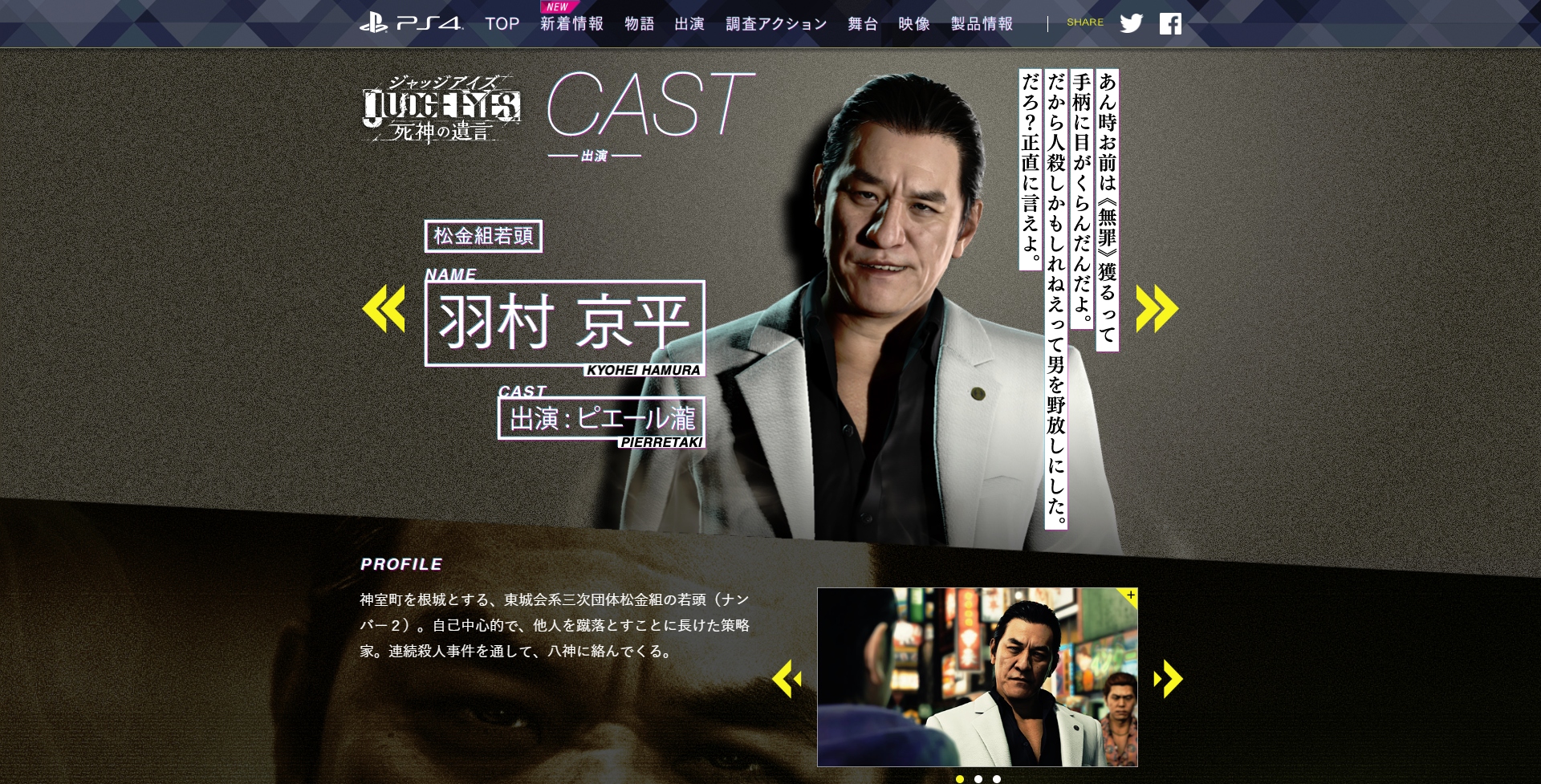 ピエール瀧氏の逮捕を受け販売自粛中の『JUDGE EYES：死神の遺言』価格