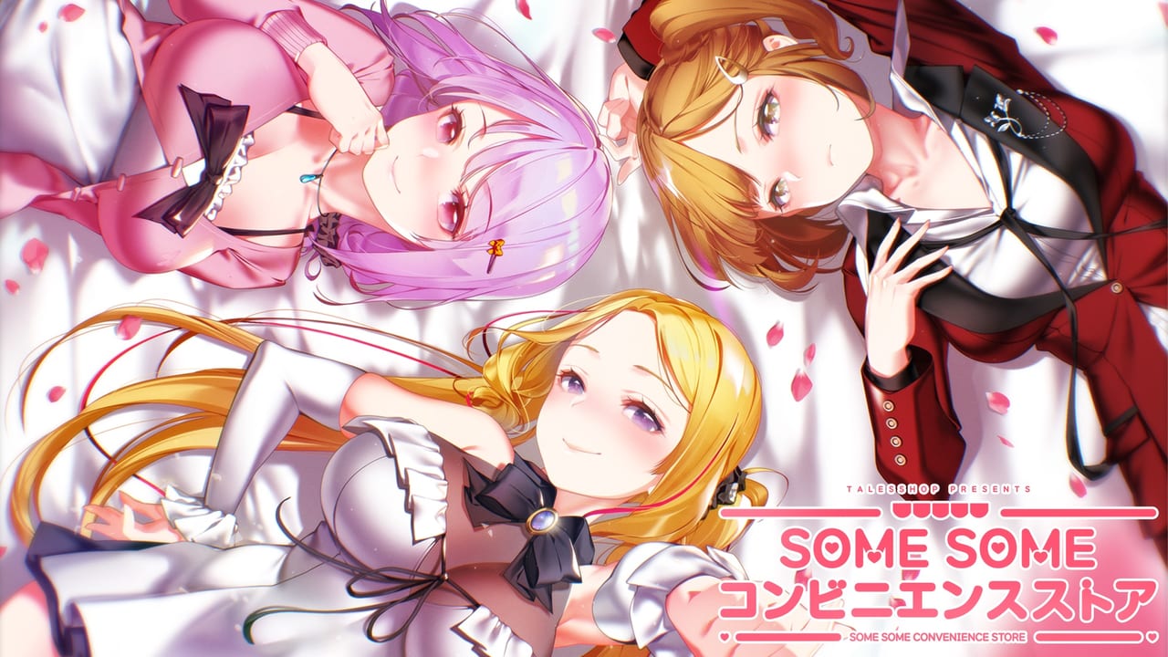 経営恋愛シミュレーションゲーム『SOME SOME コンビニエンスストア』の