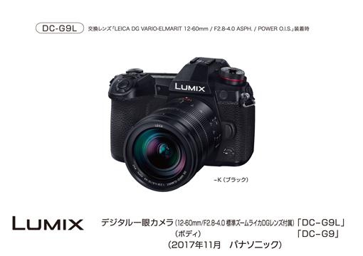 デジタルカメラ LUMIX DC-G9 発売 | 個人向け商品 | 製品・サービス