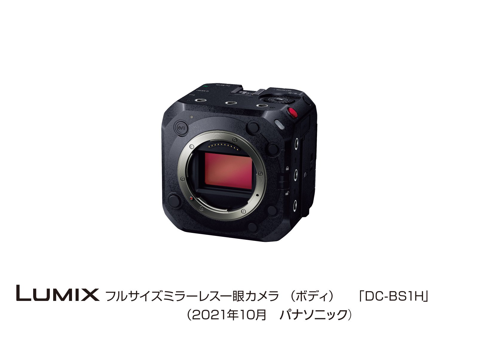 デジタルカメラ LUMIX DC-BS1H 発売 | 個人向け商品 | 製品・サービス