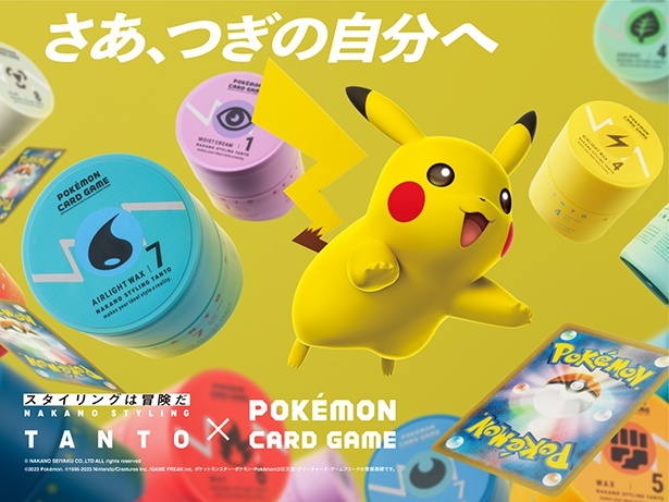 ナカノ スタイリング タント」が「ポケモンカードゲーム」と初コラボ