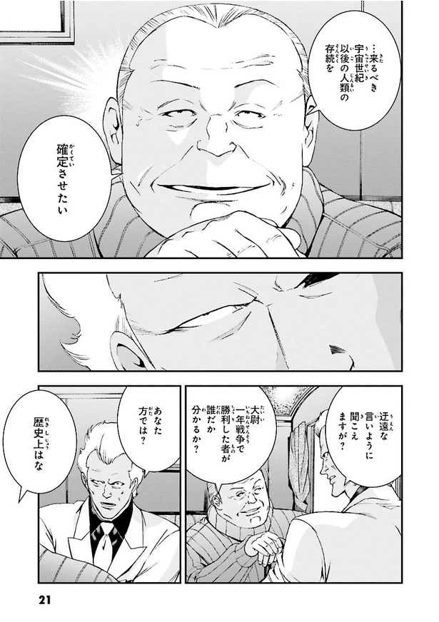 画像13/32＞機動戦士ガンダムMSV-R ジョニー・ライデンの帰還【34話