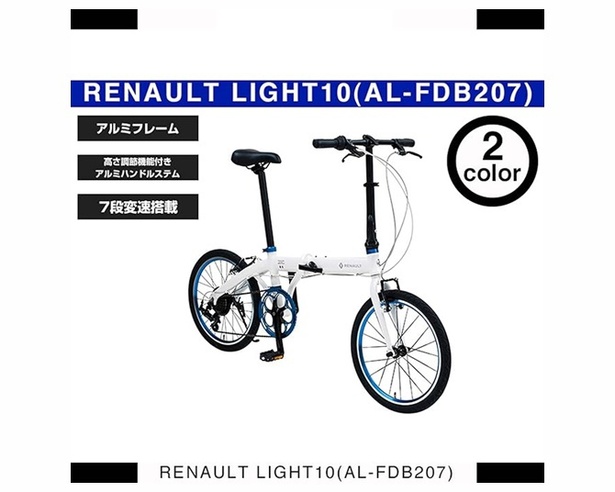 軽量アルミフレームで自由に漕ぎ出そう！【ルノー】の折り畳み自転車が