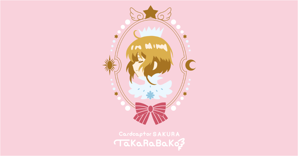 アニメ カードキャプターさくら TaKaRaBaKo | 公式 | オンライン