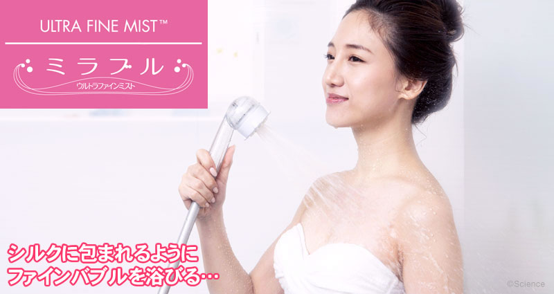 ウルトラファインミスト ミラブル シャワーヘッド型美顔器