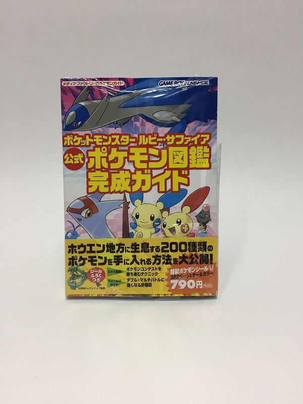 ポケットモンスタールビー、サファイアのポケモン図鑑 公式ポケモン
