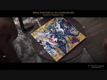 FF35周年記念MV】FINAL FANTASY Series 35th Anniversary Orchestral