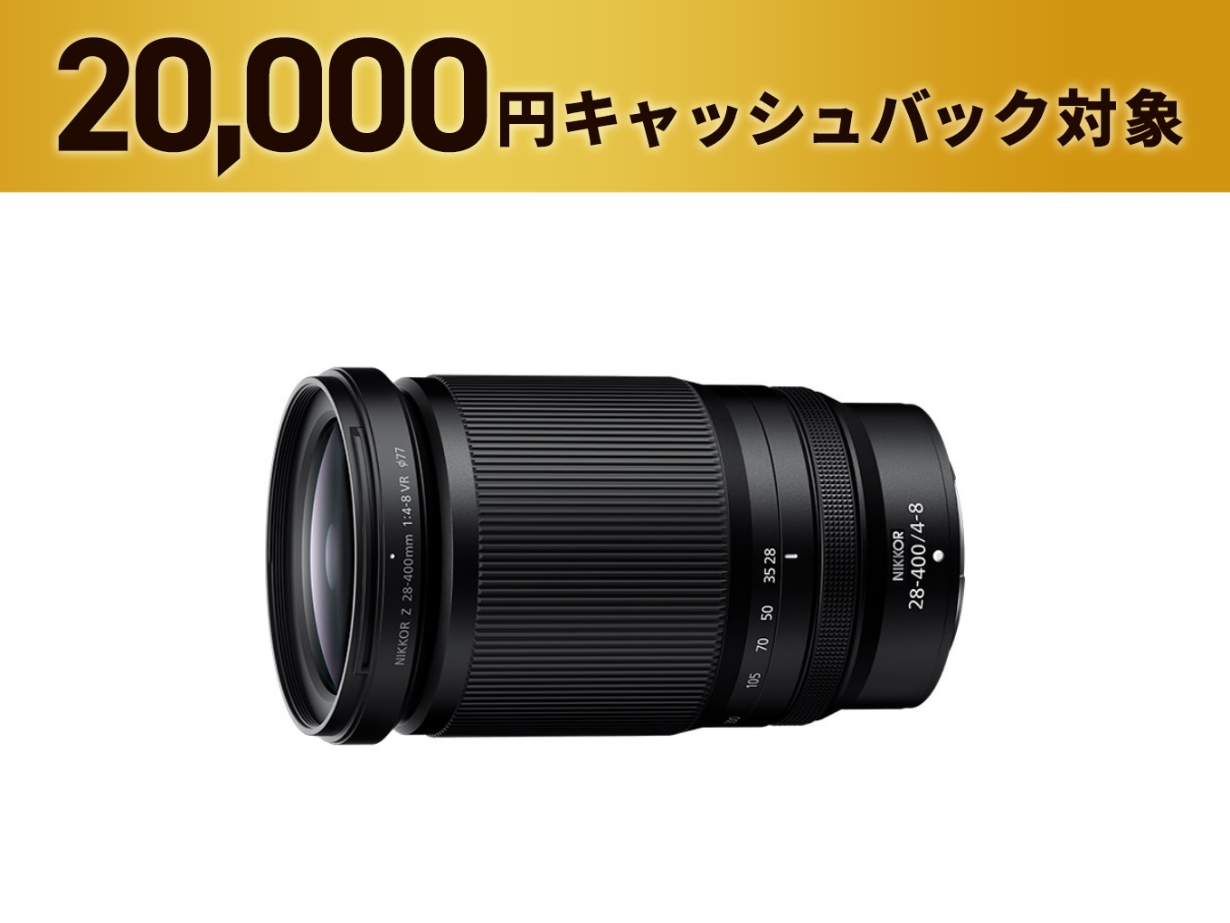 NIKKOR Z 28-400mm f/4-8 VR - 公式通販 | Others ズームレンズ