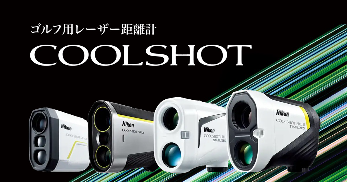 COOLSHOT LITE STABILIZED | 製品紹介 | COOLSHOT スペシャル