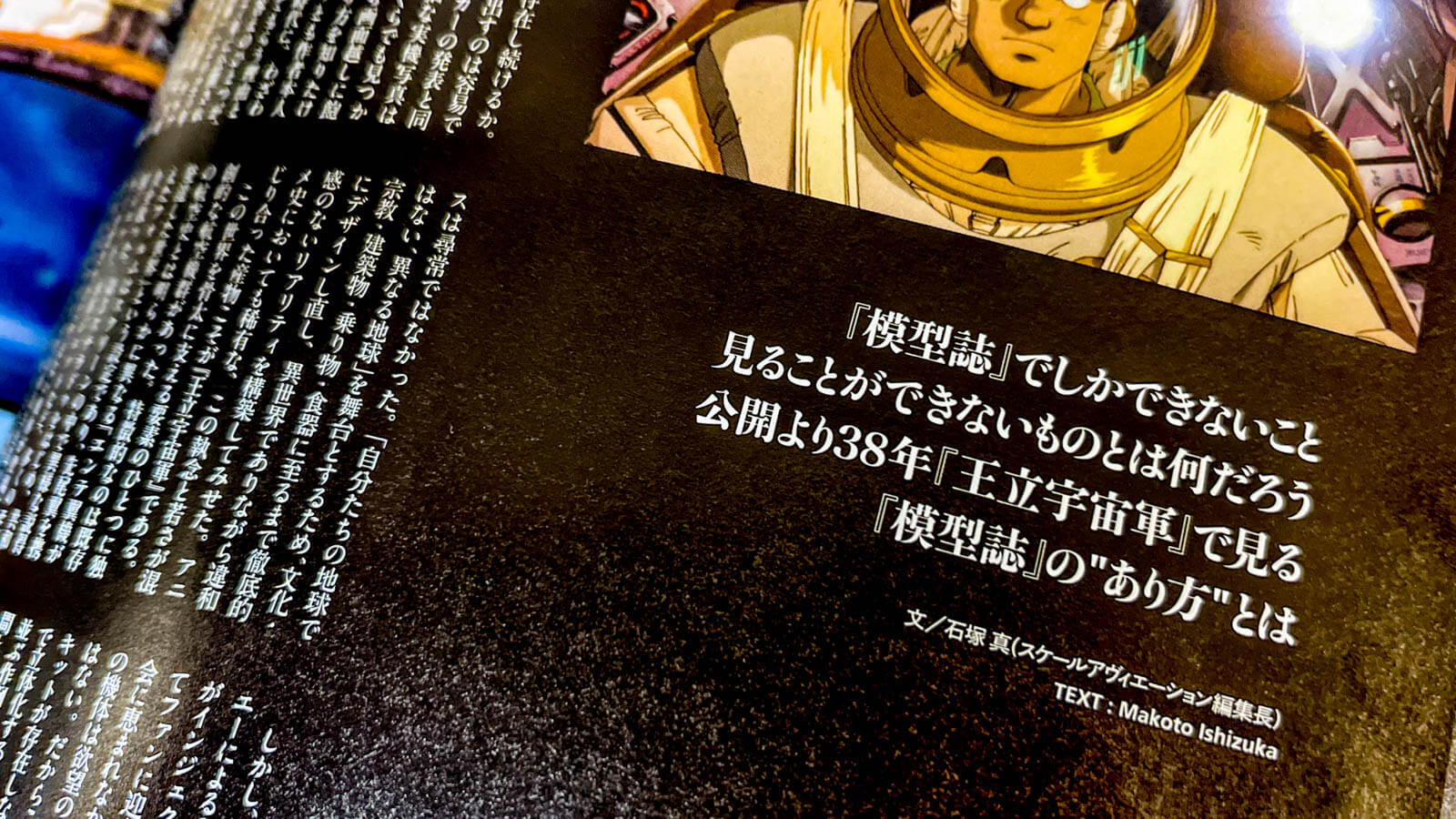 ブックレビュー】「映画に模型で対峙する」ということ／スケールアヴィ