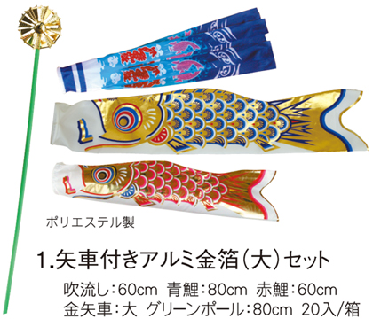 創業1923年 鯉のぼり屋 おもちゃミニ鯉