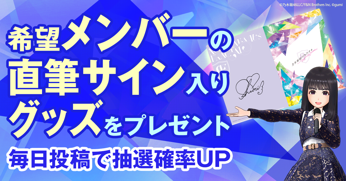 推しメンの直筆サイン入りクリアファイルを当てよう！どなたでも参加