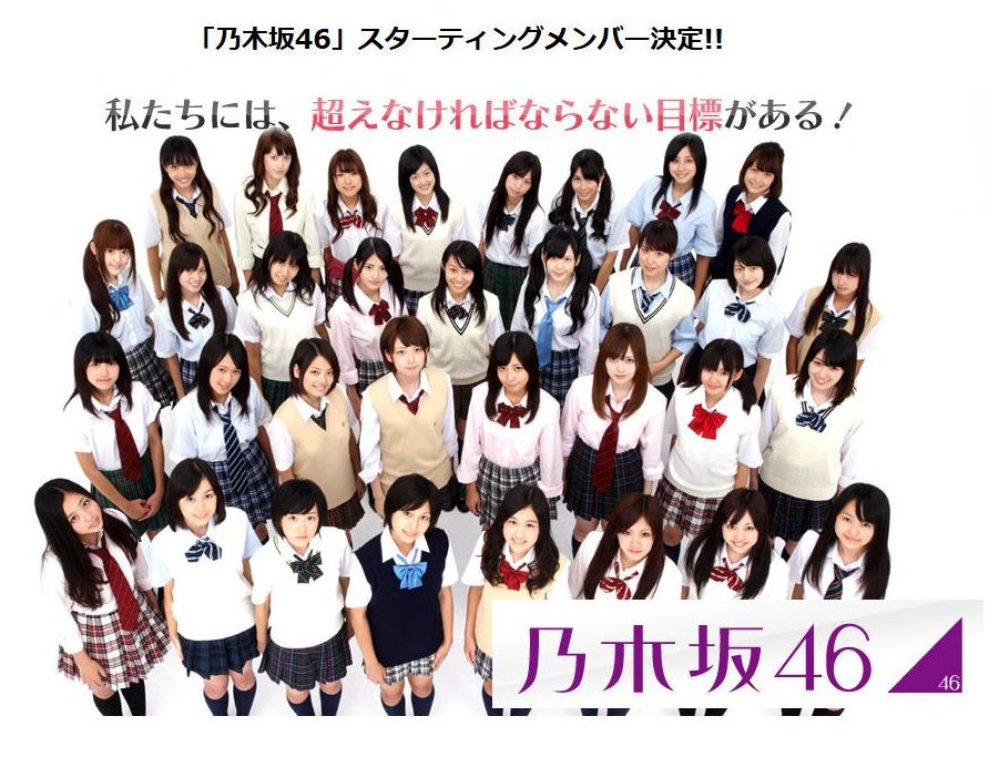 乃木坂46の1stシングル活動メンバー～デビュー時のスターティング