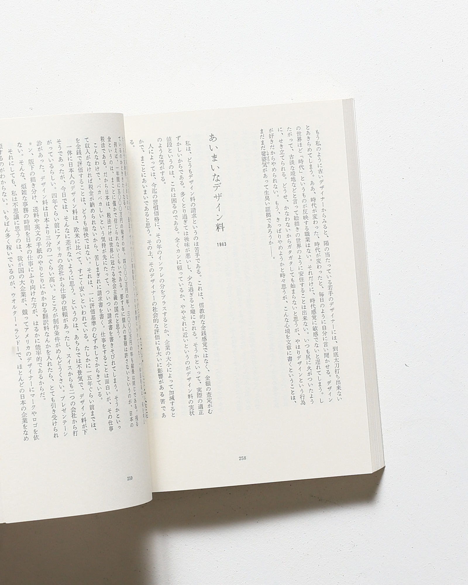 曲線と直線の宇宙 | 亀倉雄策 | nostos books ノストスブックス