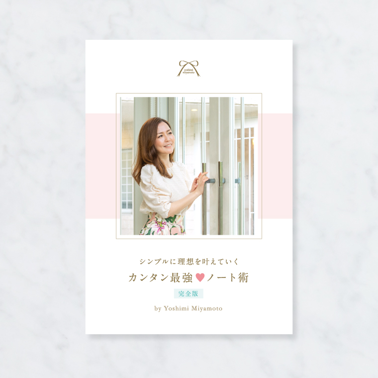 カンタン最強ノート術「完全版」