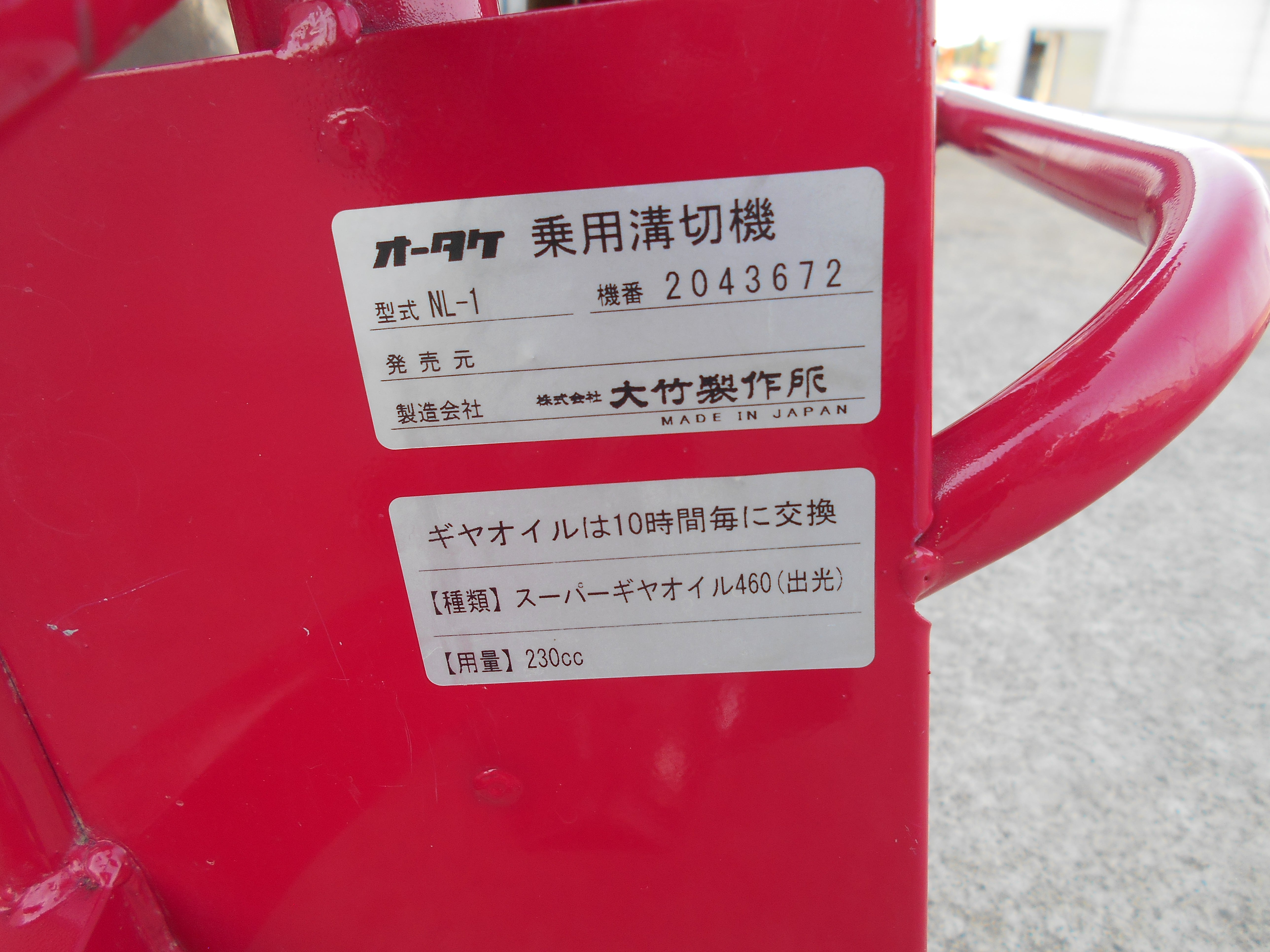 大竹製作所 中古 乗用溝切機 のるたんネオ NL-1 – 農キング