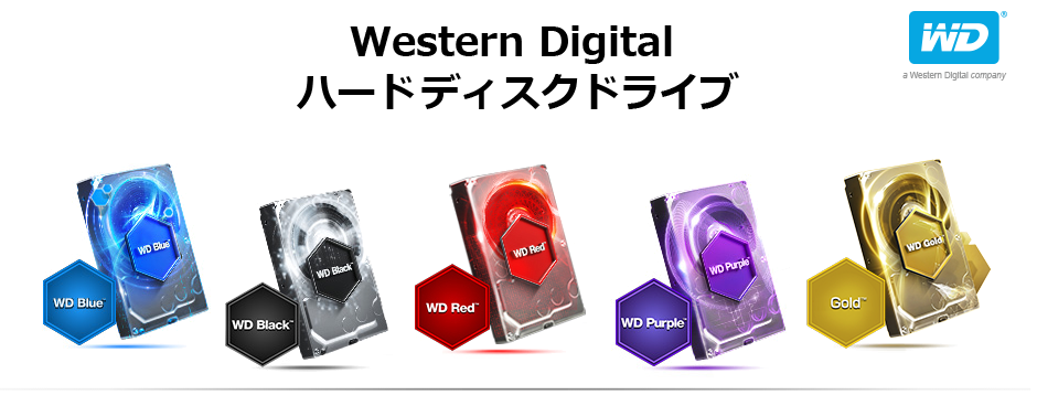 Western Digital ハードディスク特集 - NTT-X Store