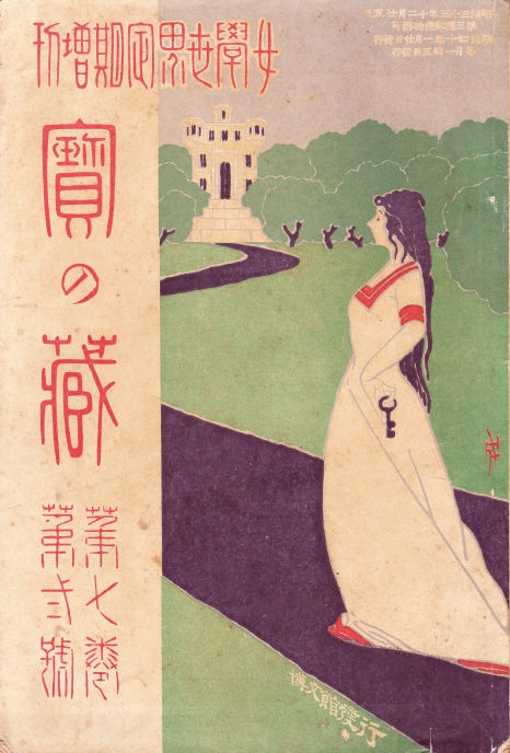 明治時代の雑誌年号・広告掲載情報/むかしの女性はどうしてた？ 女性