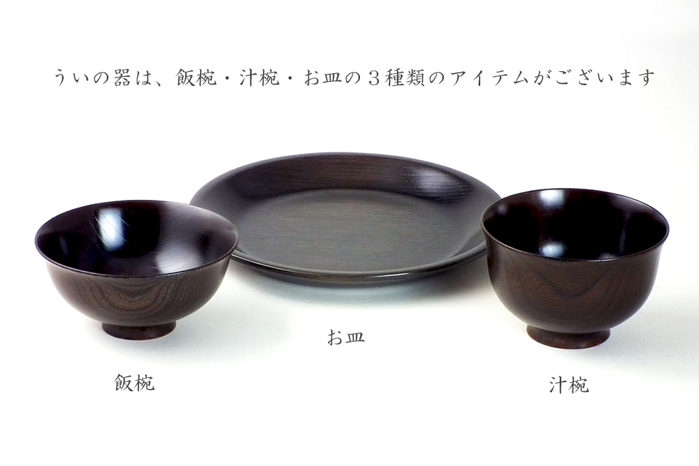 欅4.0ういの飯椀 | ぬりもの静寛