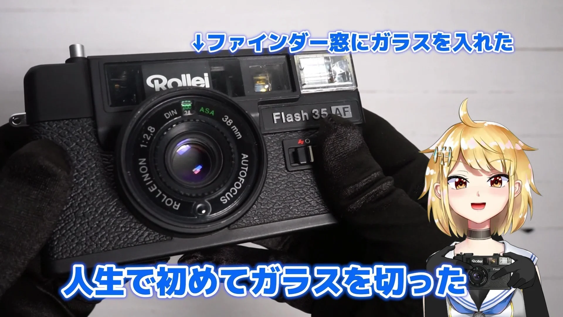 Rollei Flash35AF 1980年代初頭のコンパクトカメラはレベルが高い