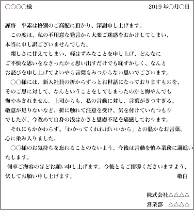 お詫び状の書き方ガイド最新版】個人・法人ほかシーン別に解説します