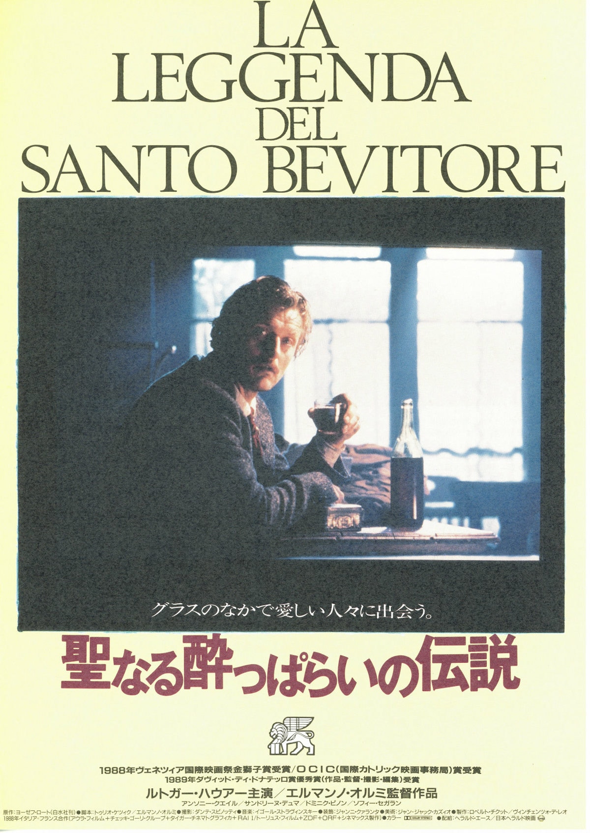 聖なる酔っぱらいの伝説 | 内容・スタッフ・キャスト・配信・作品情報