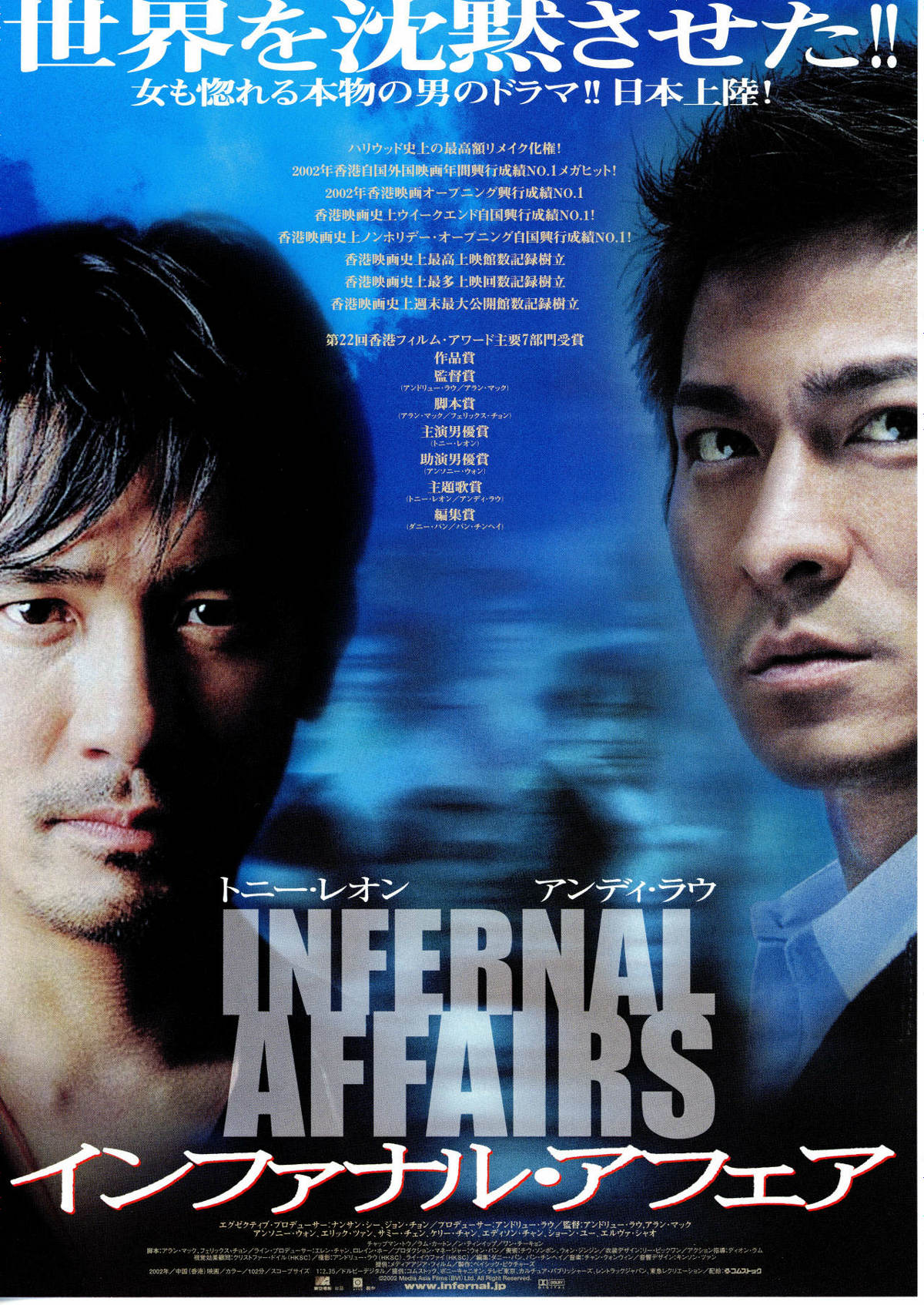 インファナル・アフェア | あらすじ・内容・スタッフ・キャスト・配信