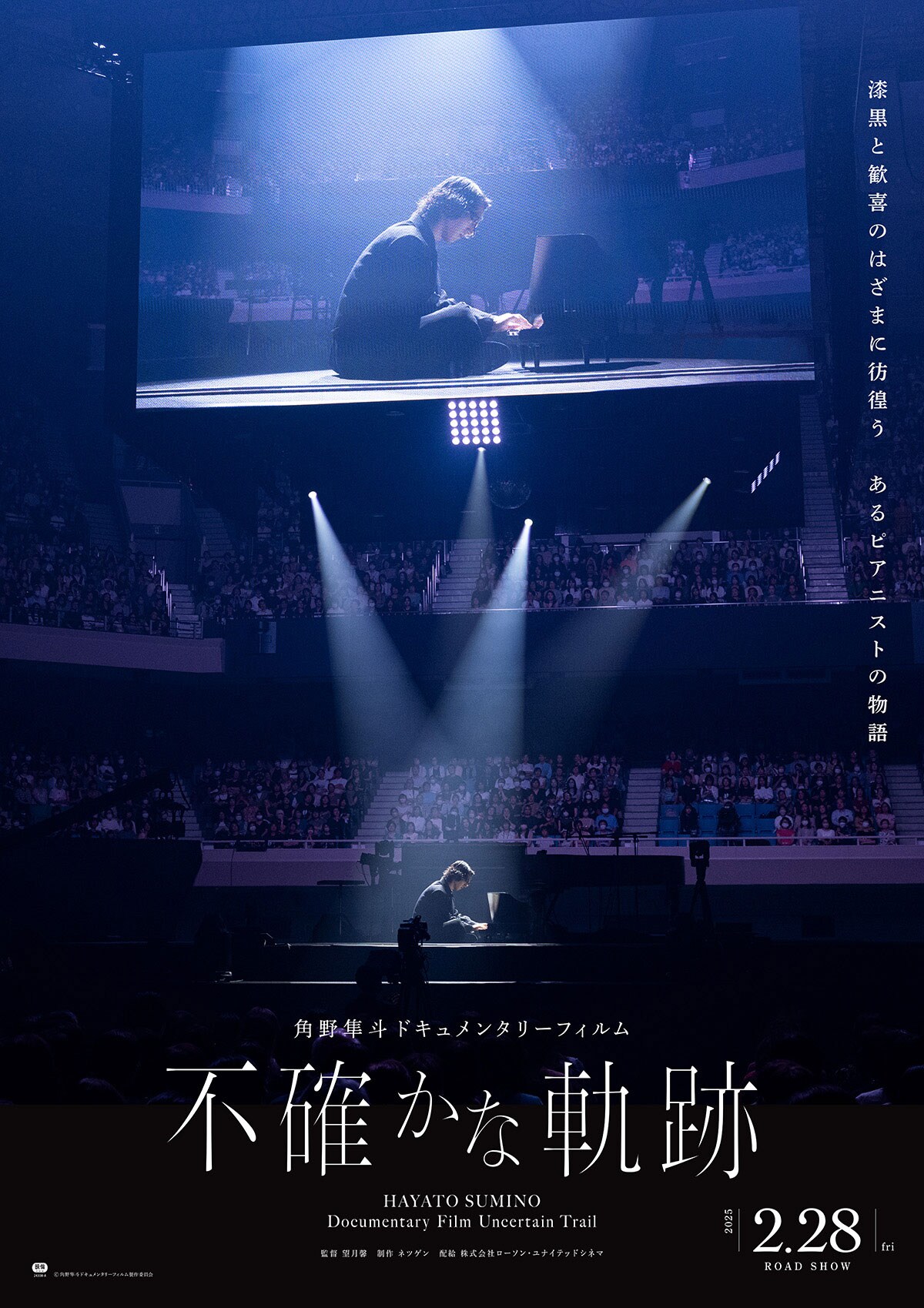 ピアニスト“かてぃん”こと角野隼斗の3年間に密着したドキュメンタリー