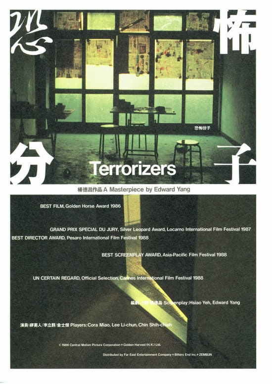 エドワード・ヤン『恐怖分子 デジタルリマスター版(86香港/台湾』Blu