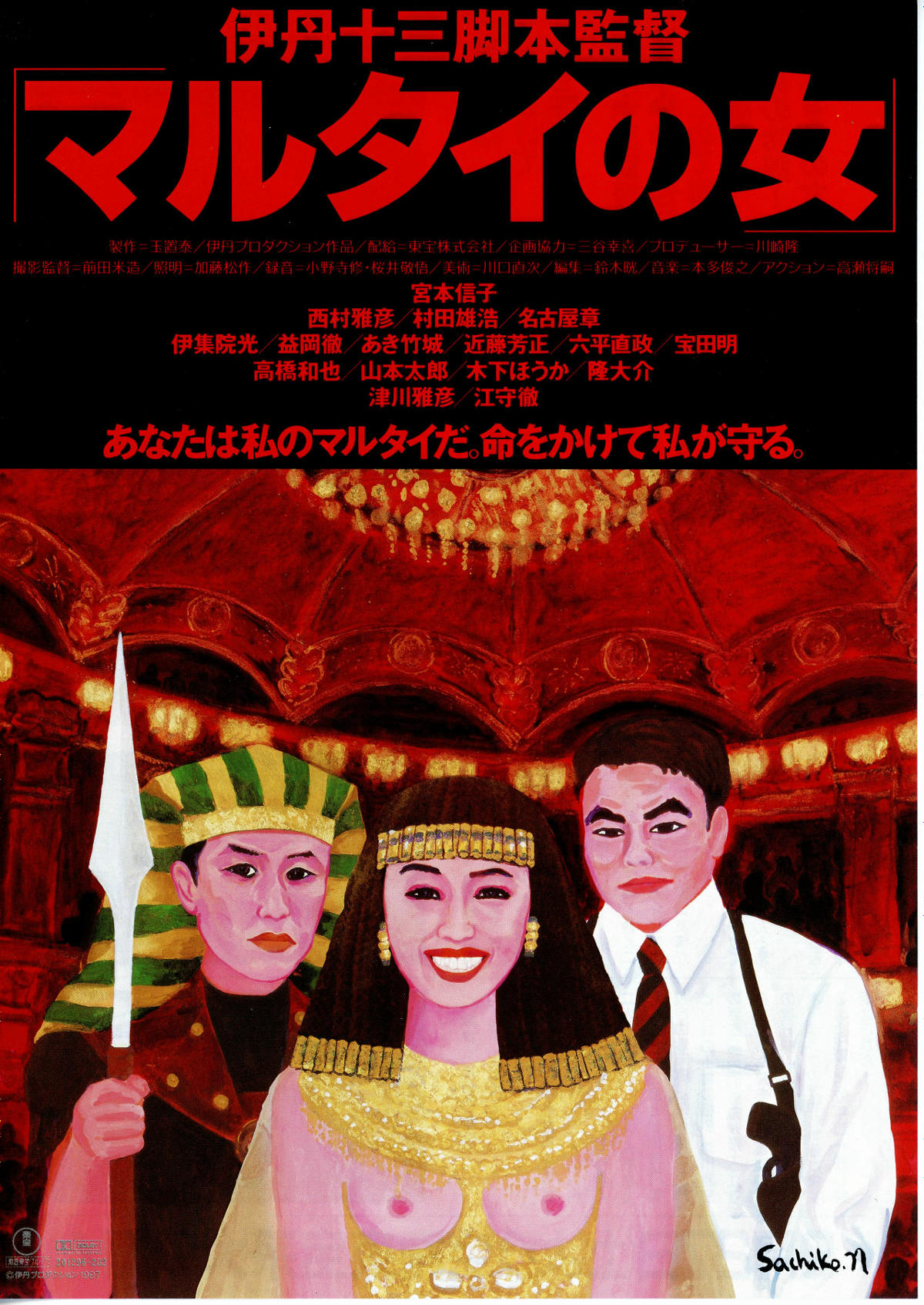 マルタイの女 | あらすじ・内容・スタッフ・キャスト・配信・作品情報