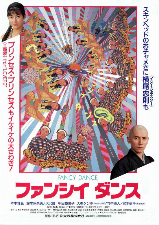 ファンシイダンス | 内容・スタッフ・キャスト・配信・作品情報 - 映画