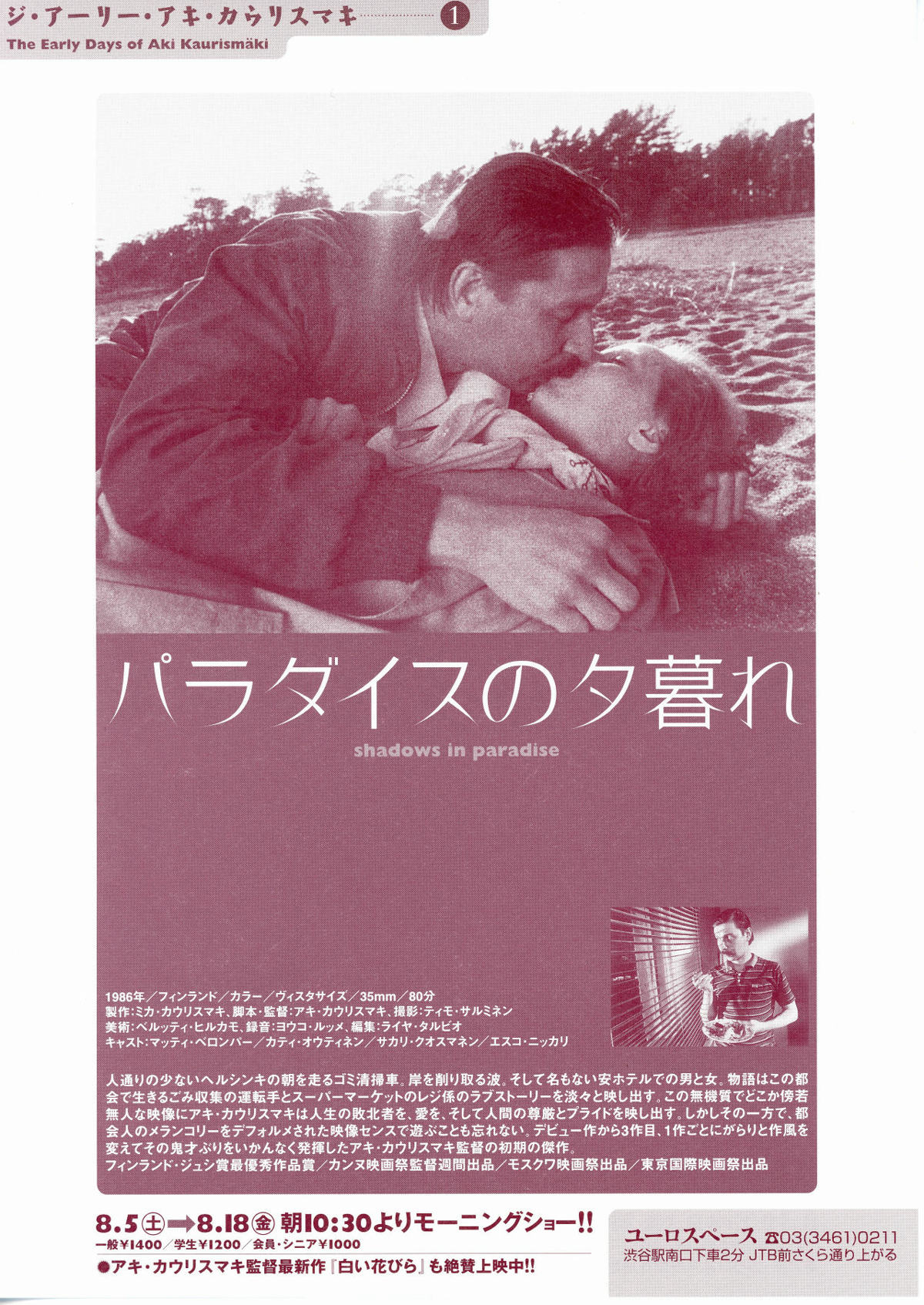 パラダイスの夕暮れ | スタッフ・キャスト・配信・作品情報 - 映画ナタリー