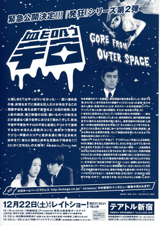 血を吸う宇宙 | あらすじ・内容・スタッフ・キャスト・配信・作品情報