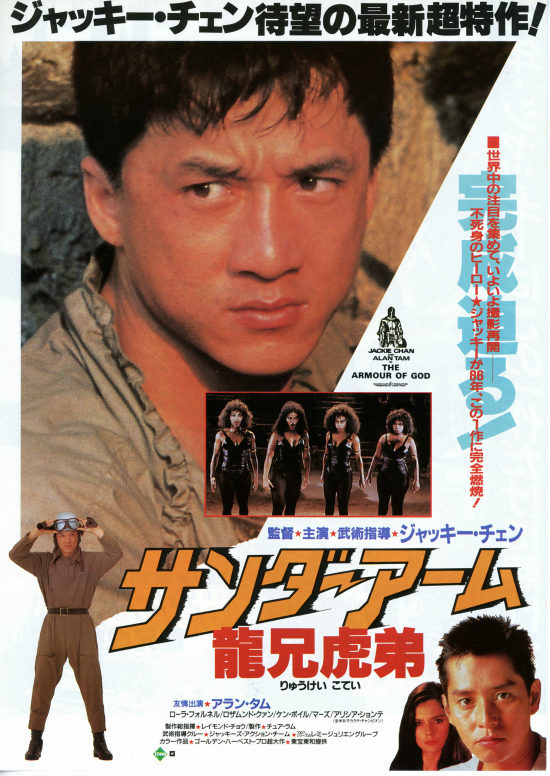 サンダーアーム 龍兄虎弟 | 内容・スタッフ・キャスト・配信・作品情報