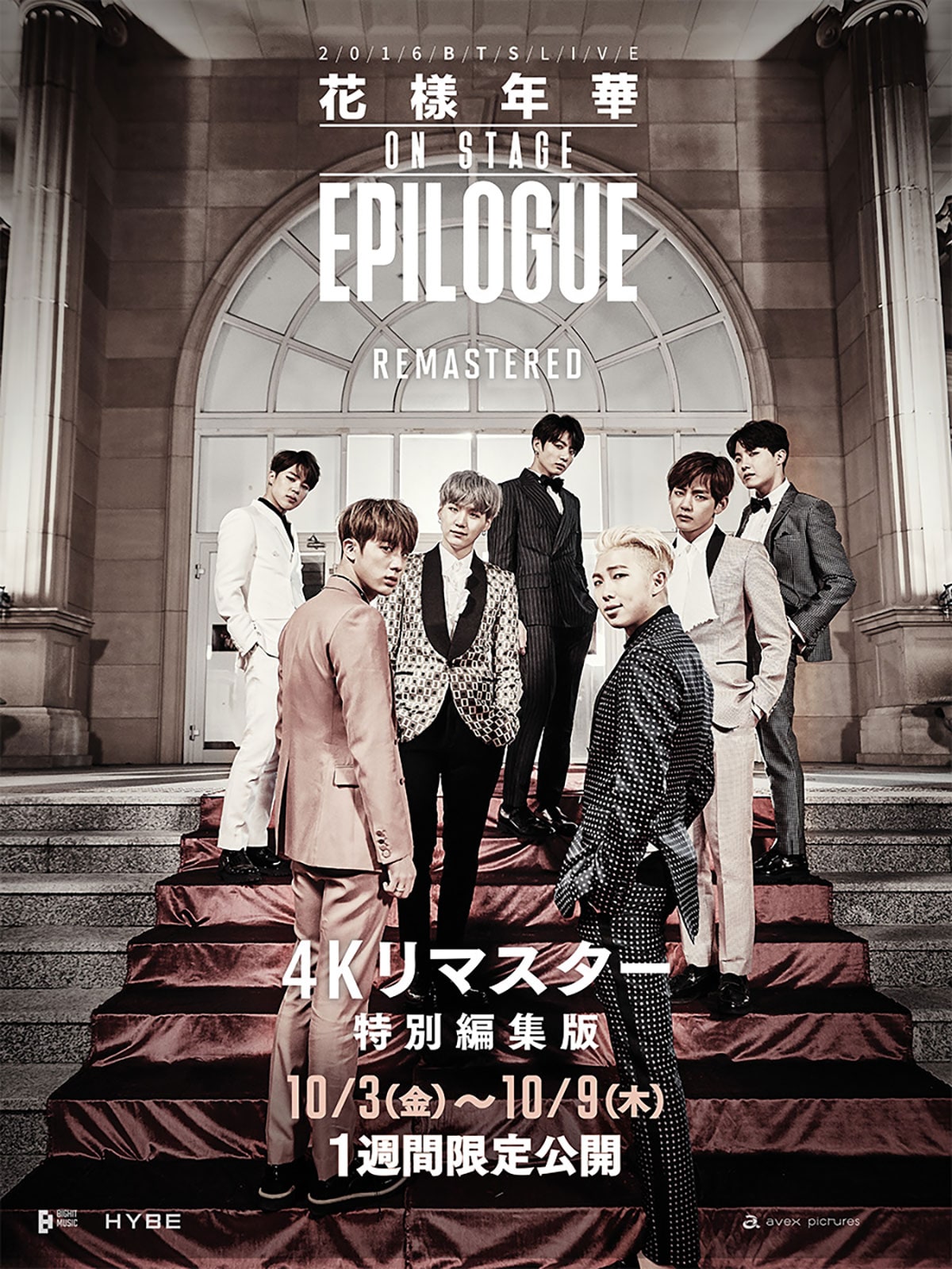 2016 BTS Live 花樣年華 on stage : epilogue（4Kリマスター特別編集版