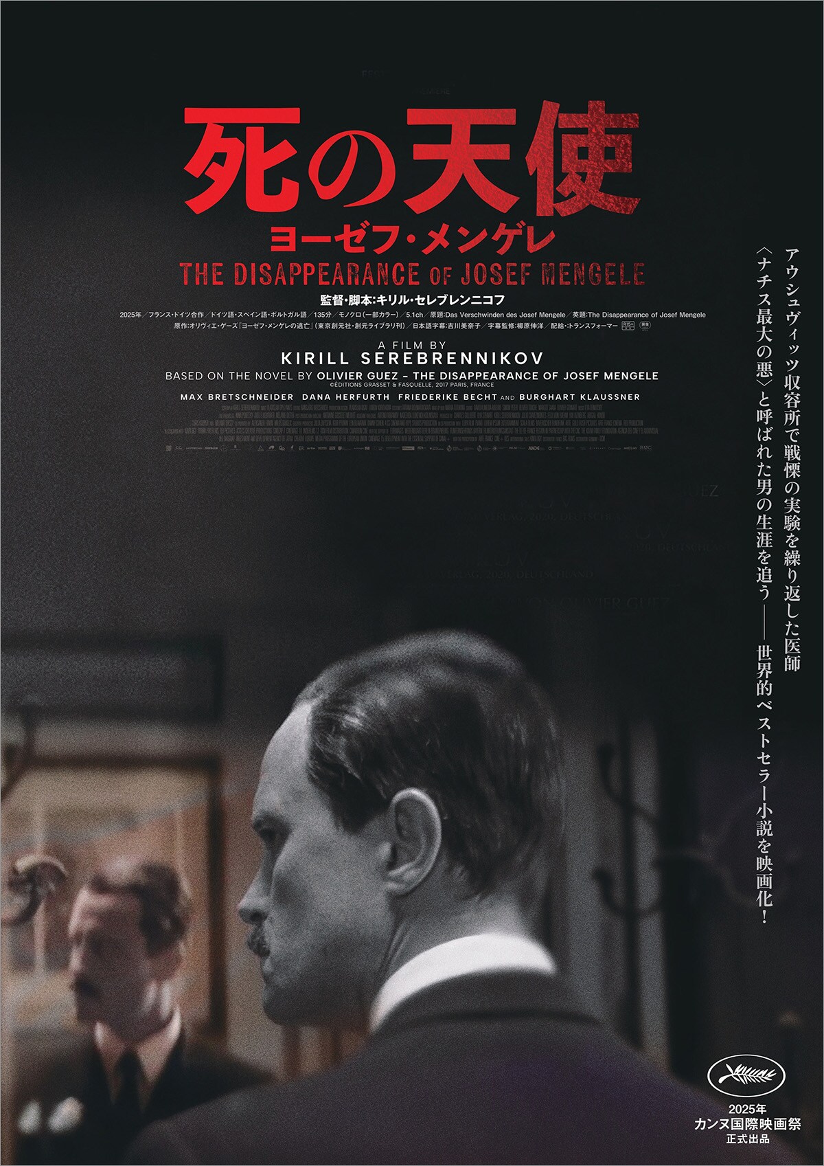 帝銀事件 死刑囚 | 内容・スタッフ・キャスト・配信・作品情報 - 映画
