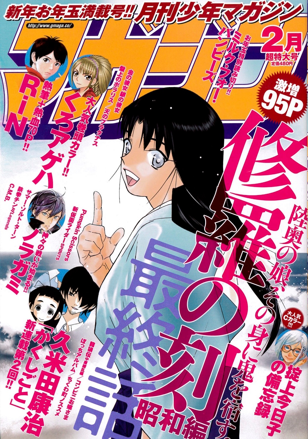 修羅の刻」昭和編が最終回！川原正敏の次回作は月マガ4月号にて開幕