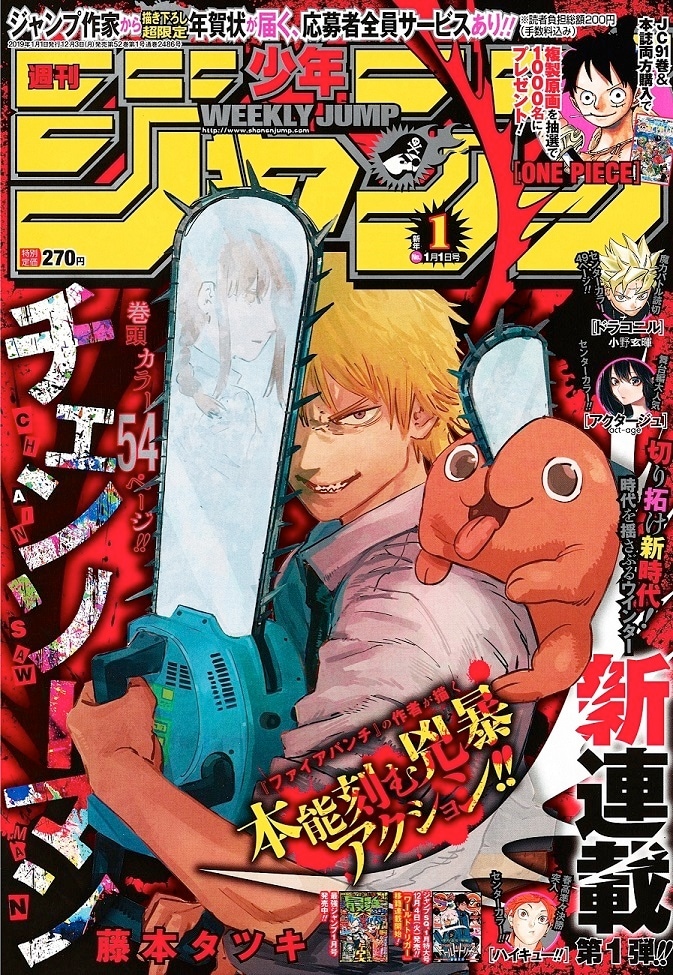 週刊少年ジャンプ2019年1号 (c)週刊少年ジャンプ2019年1号/集英社
