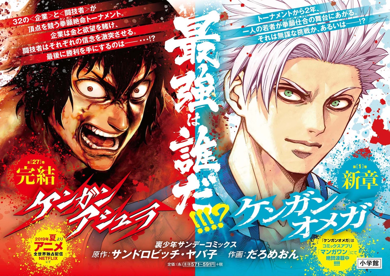 ケンガンアシュラ」“働く大人”語らうイベント、名台詞カードもらえる