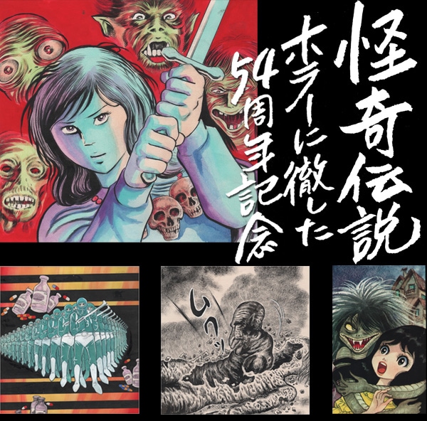 古賀新一「エコエコアザラク」の軌跡たどる個展が銀座で - コミック