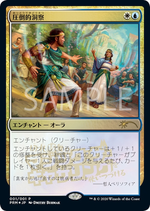 切札勝舞はマジック：ザ・ギャザリングを使いつづける」1巻の付録