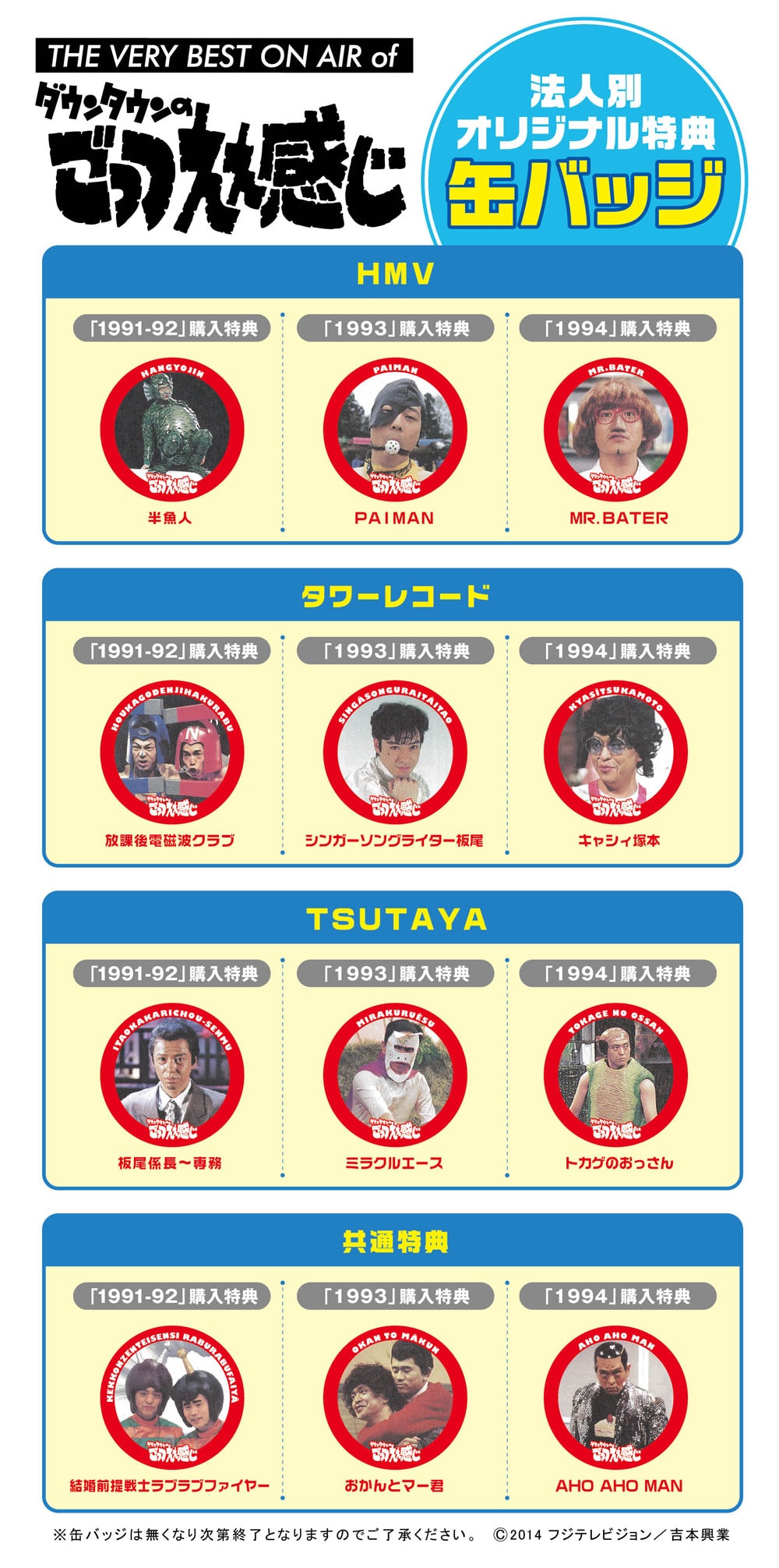 DVDボックス「ごっつええ感じ」特典キャラ缶バッジ12種 - お笑いナタリー