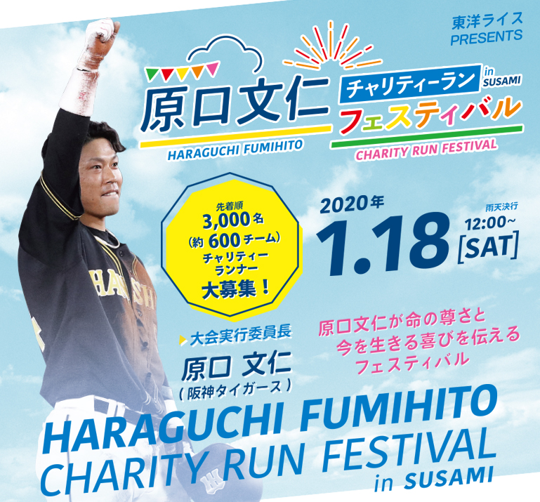 必死のグッチ Tシャツ ｜ 阪神タイガース 原口文仁