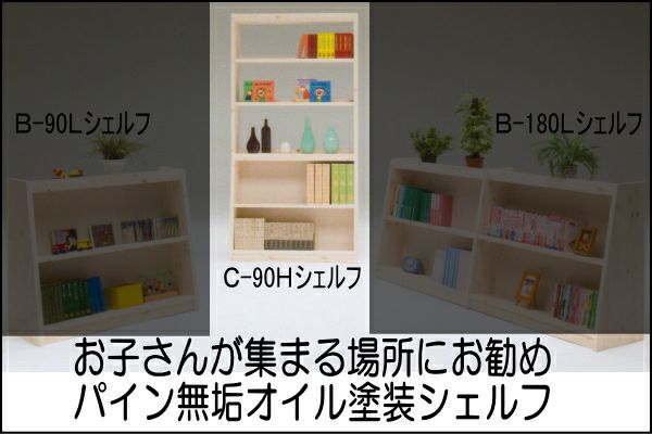 幅92 奥行36 高さ185サイズ変更可能】パインシェルフ90センチハイ