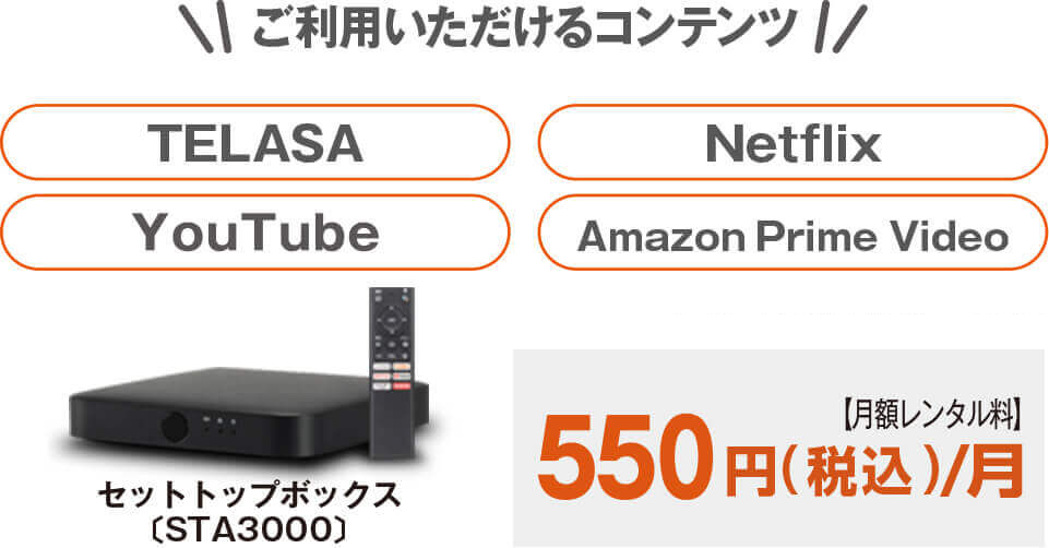 セットトップボックス：auひかり ちゅらTV サービス｜沖縄セルラー電話