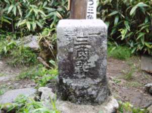 三角点探訪 宮崎